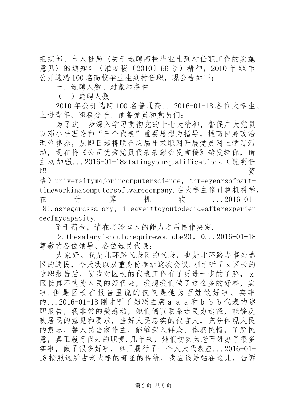 校长任职表态发言_第2页