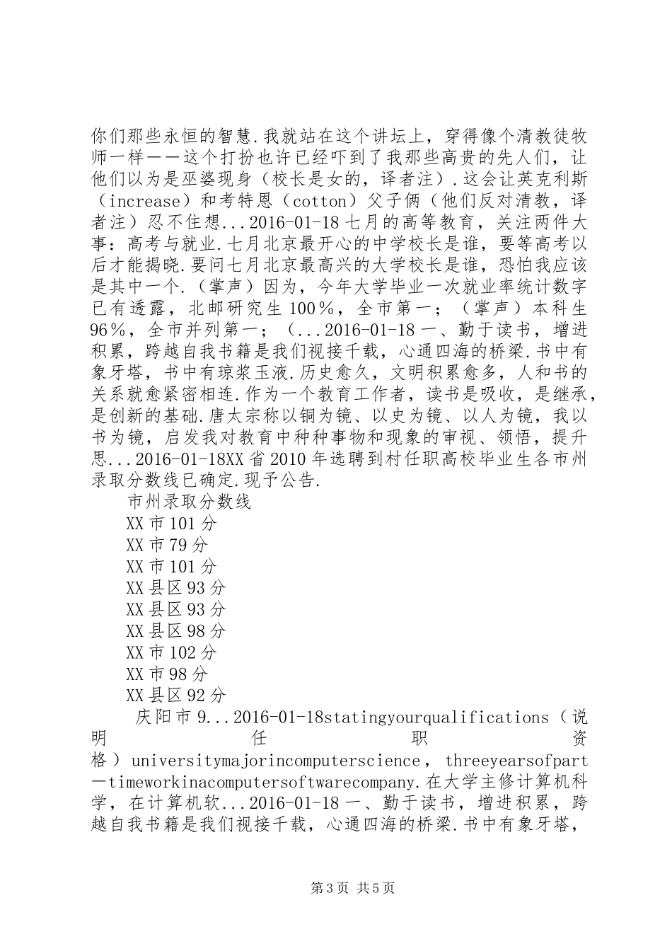 校长任职表态发言_第3页