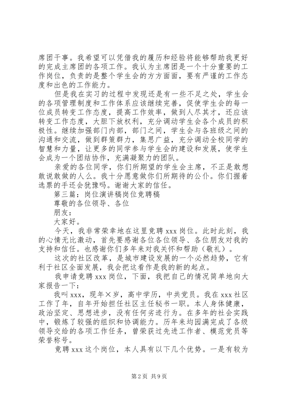 岗位应征演讲稿_第2页