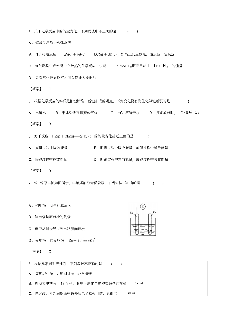 人教版高中化学必修二高一下学期期中测试模拟试题一x_第2页