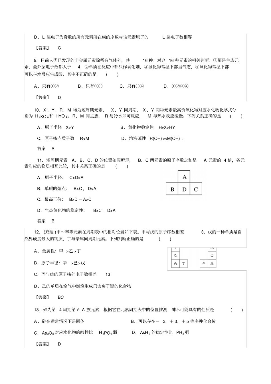 人教版高中化学必修二高一下学期期中测试模拟试题一x_第3页