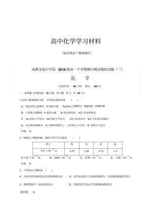 人教版高中化学必修二高一下学期期中测试模拟试题一x