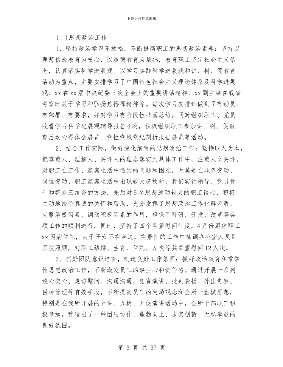 党总支2024年度工作总结与党总支书记党建工作述职报告汇编_第3页