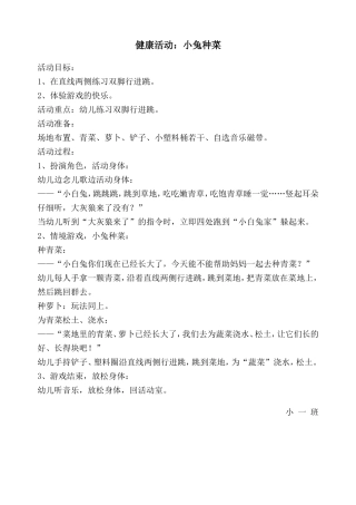 中班健康活动：小兔种菜