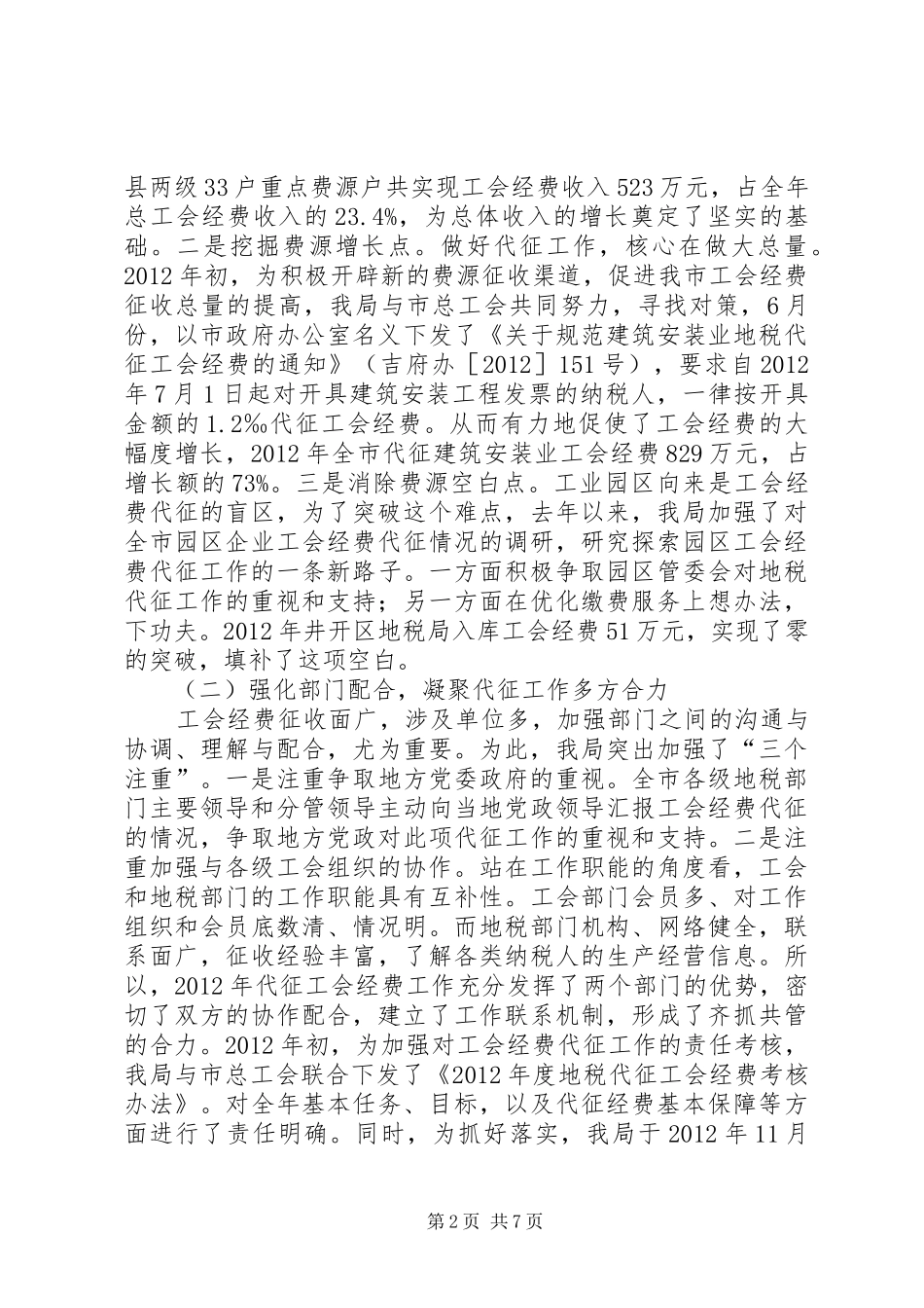 市工会经费代征工作会议讲话稿_第2页