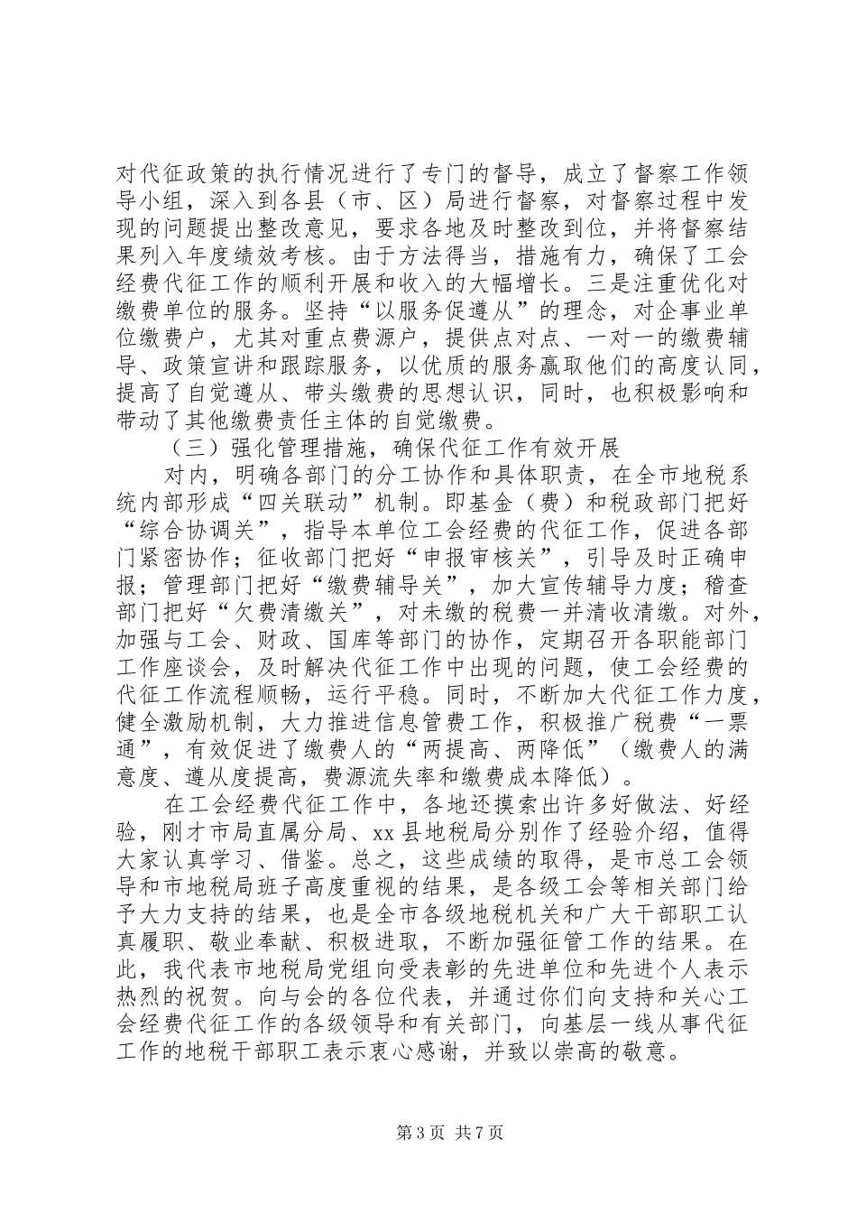 市工会经费代征工作会议讲话稿_第3页