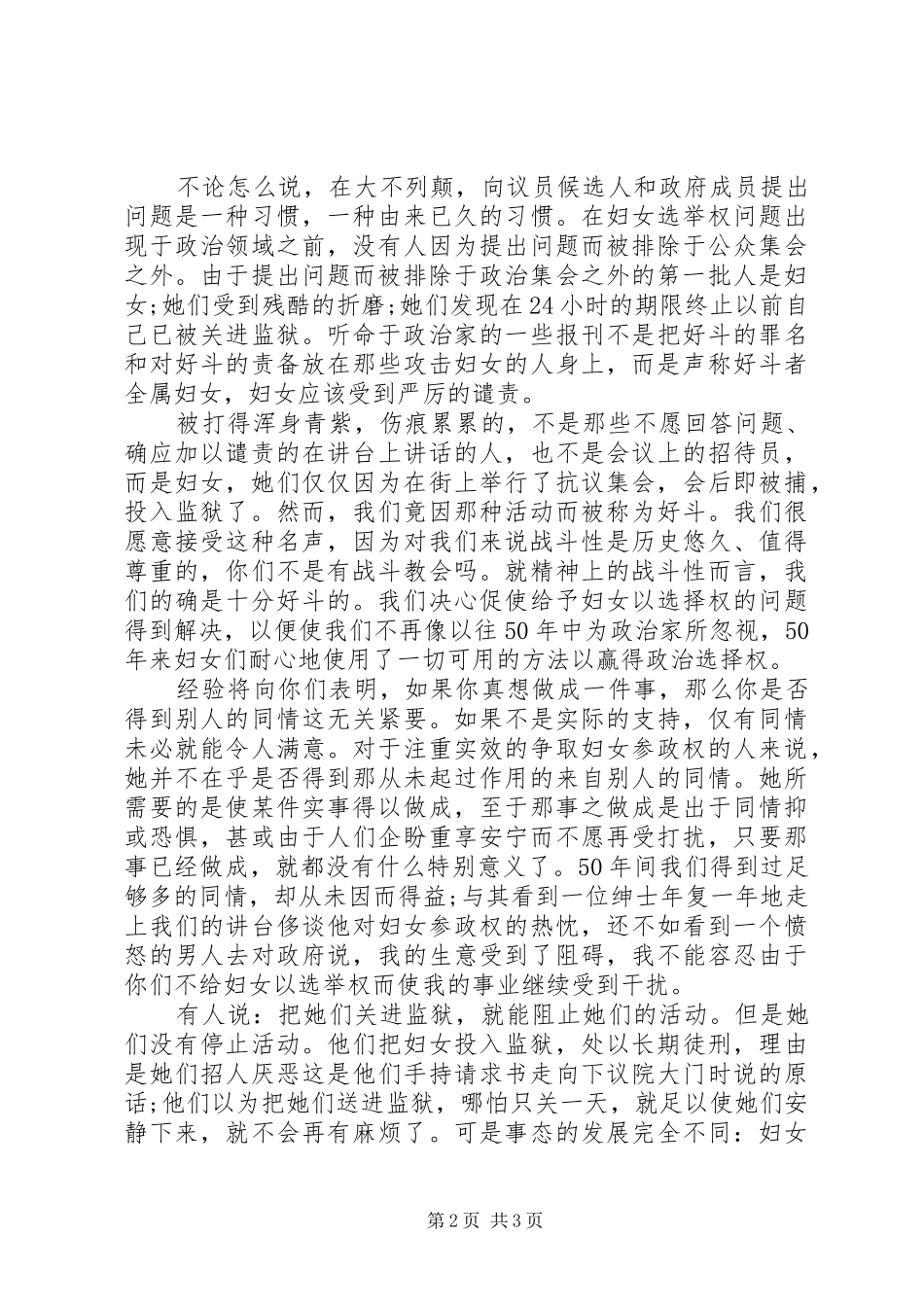 埃米林.潘克赫斯特演讲_第2页