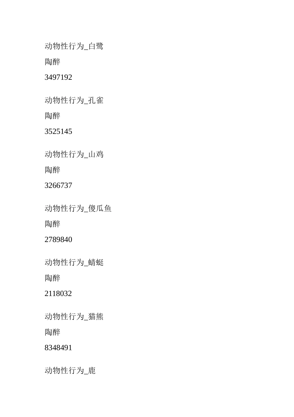 动物性行为_动物交配(大全)_第2页