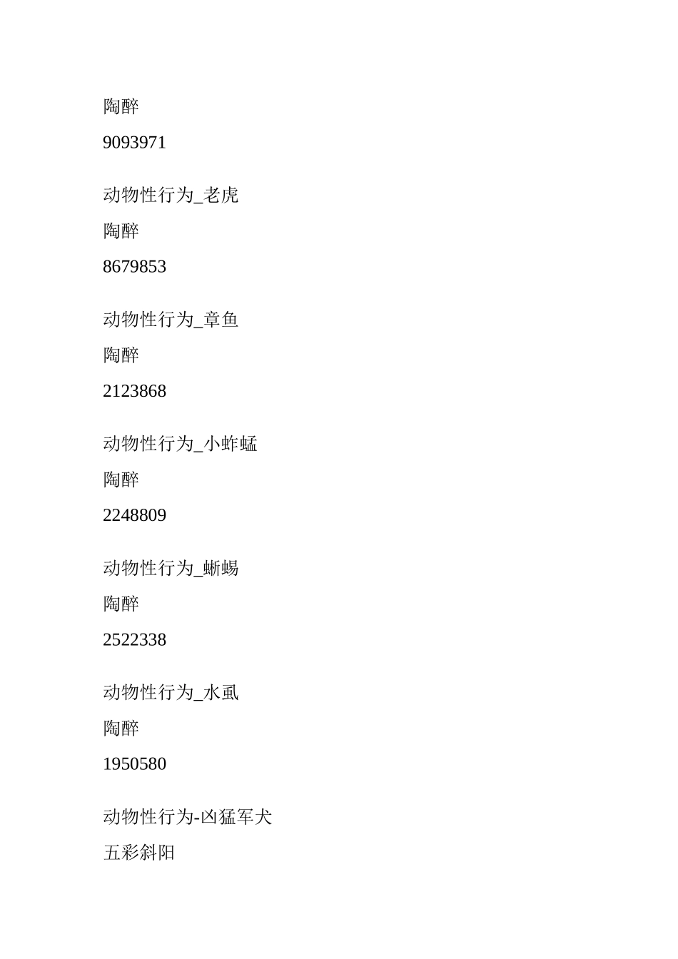 动物性行为_动物交配(大全)_第3页