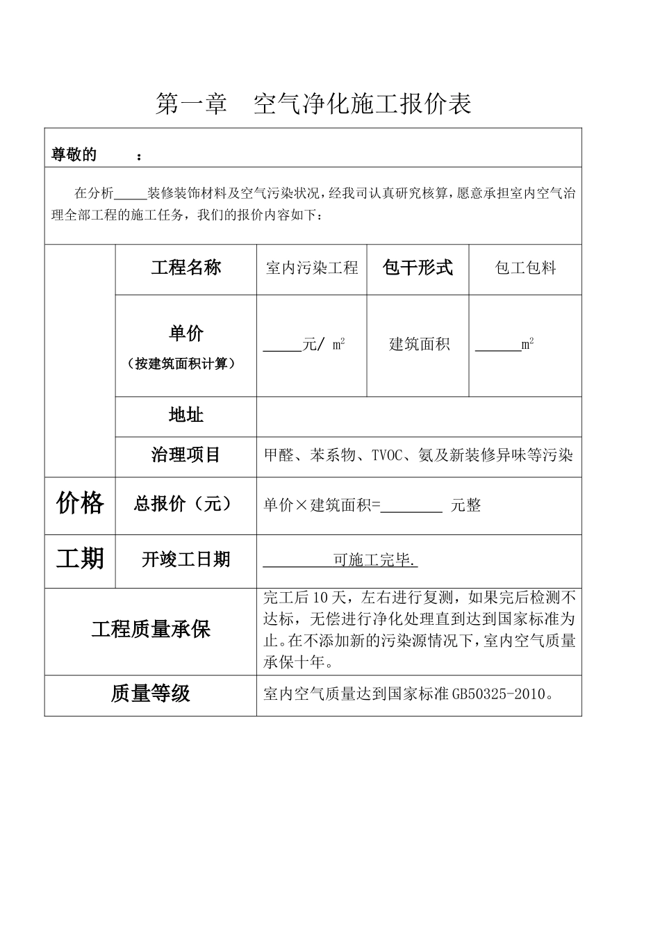 甲醛治理方案_第1页