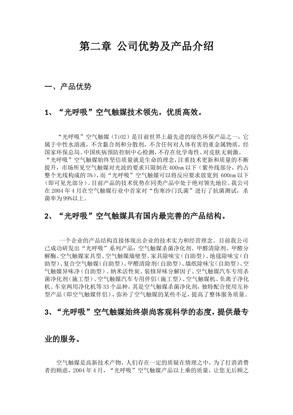 甲醛治理方案_第2页