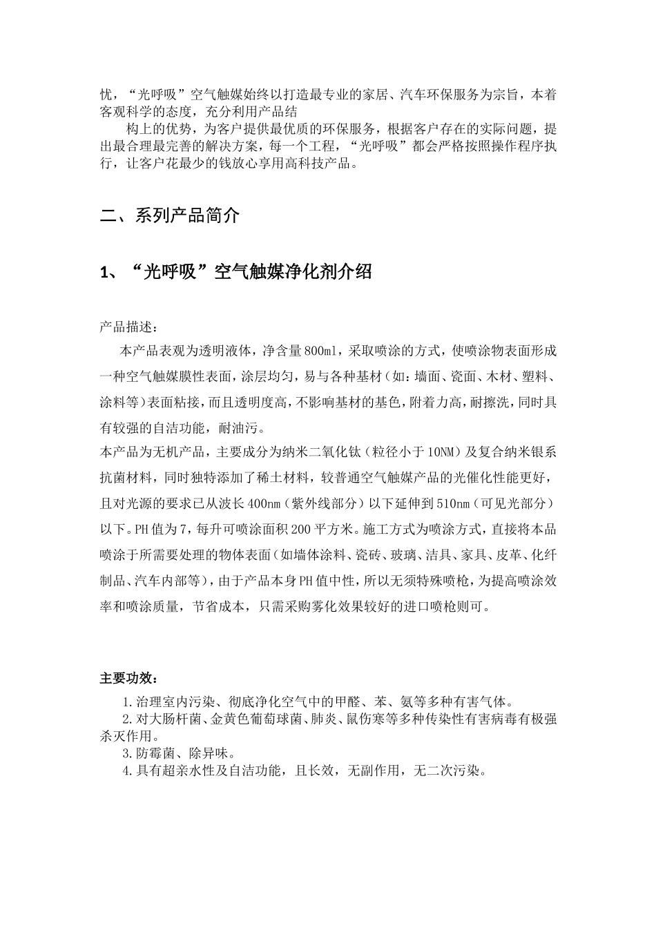 甲醛治理方案_第3页