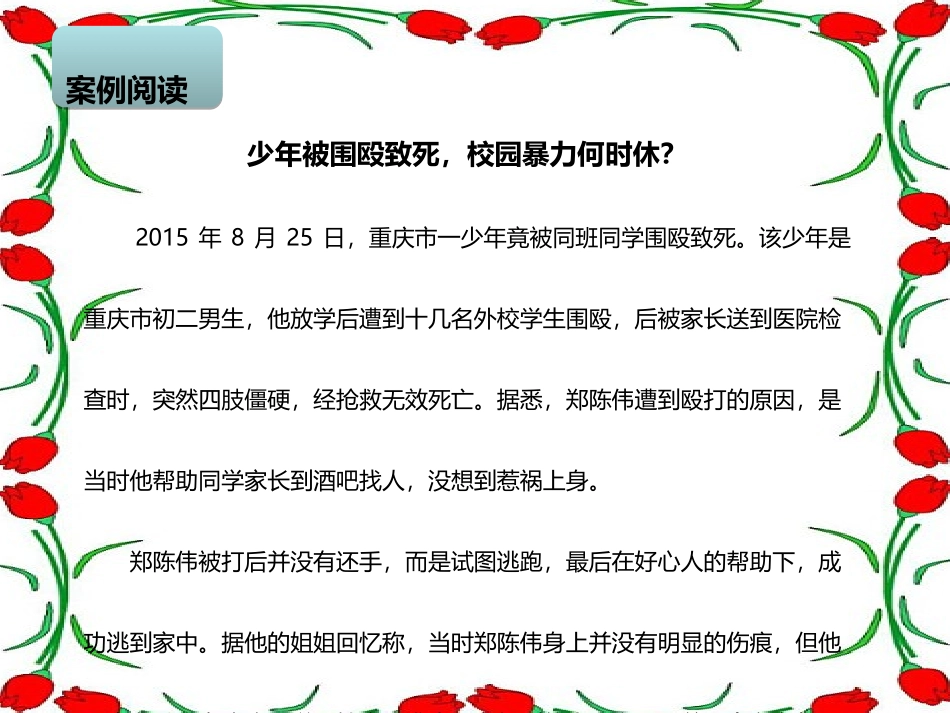 防止校园欺凌主题班会_第3页