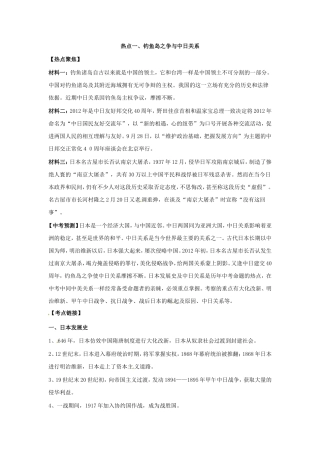 中考历史热点一钓鱼岛之争与中日关系