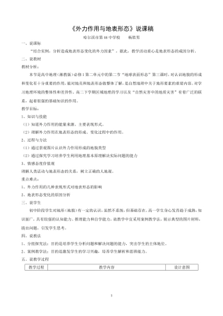 外力作用与地表形态(说课）