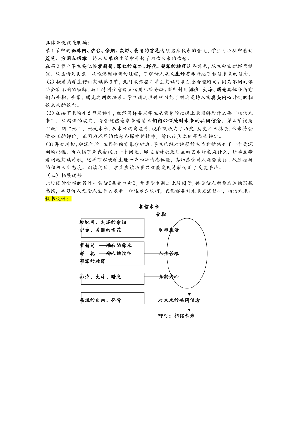 相信未来说课稿_第2页