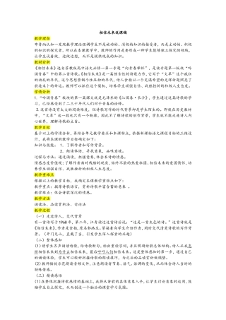 相信未来说课稿