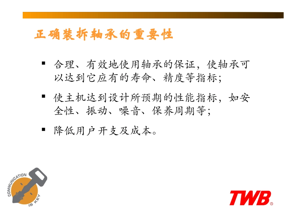 轴承安装、拆卸和润滑(新) 配套课件_第3页