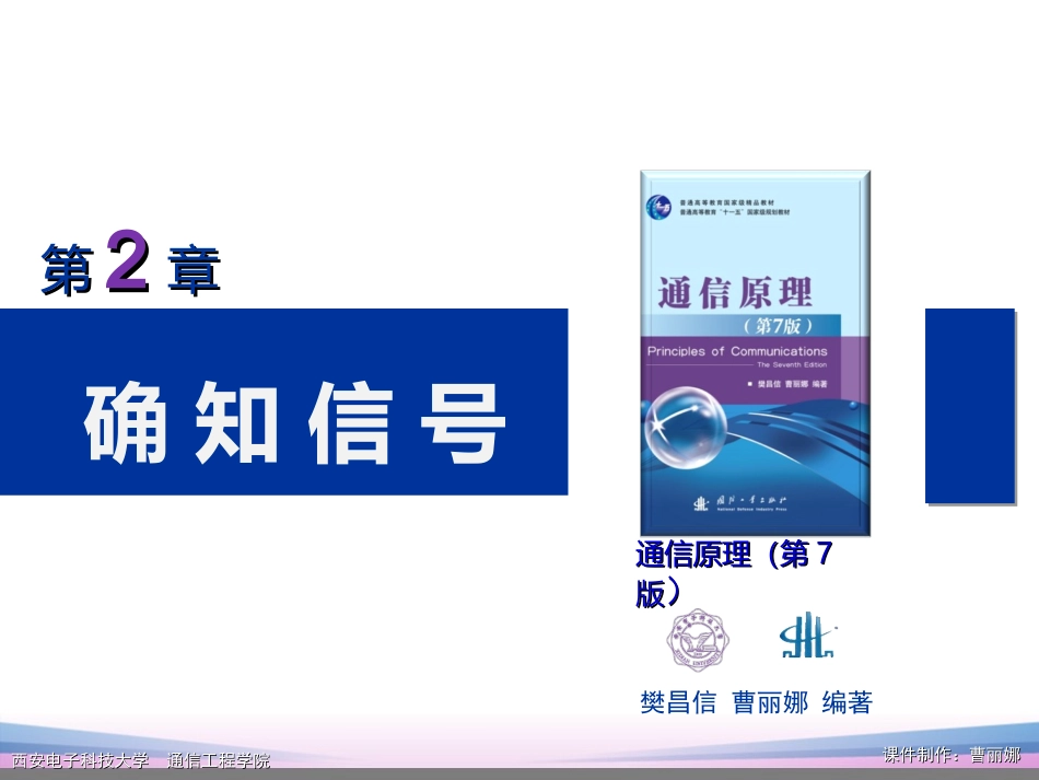 通信原理第7版第2章PPT课件(樊昌信版)_第1页
