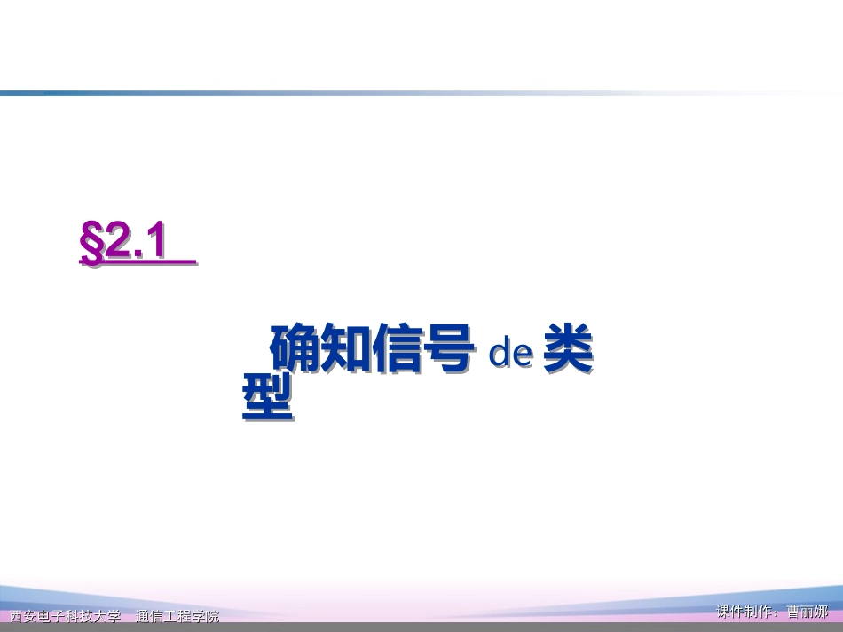 通信原理第7版第2章PPT课件(樊昌信版)_第3页