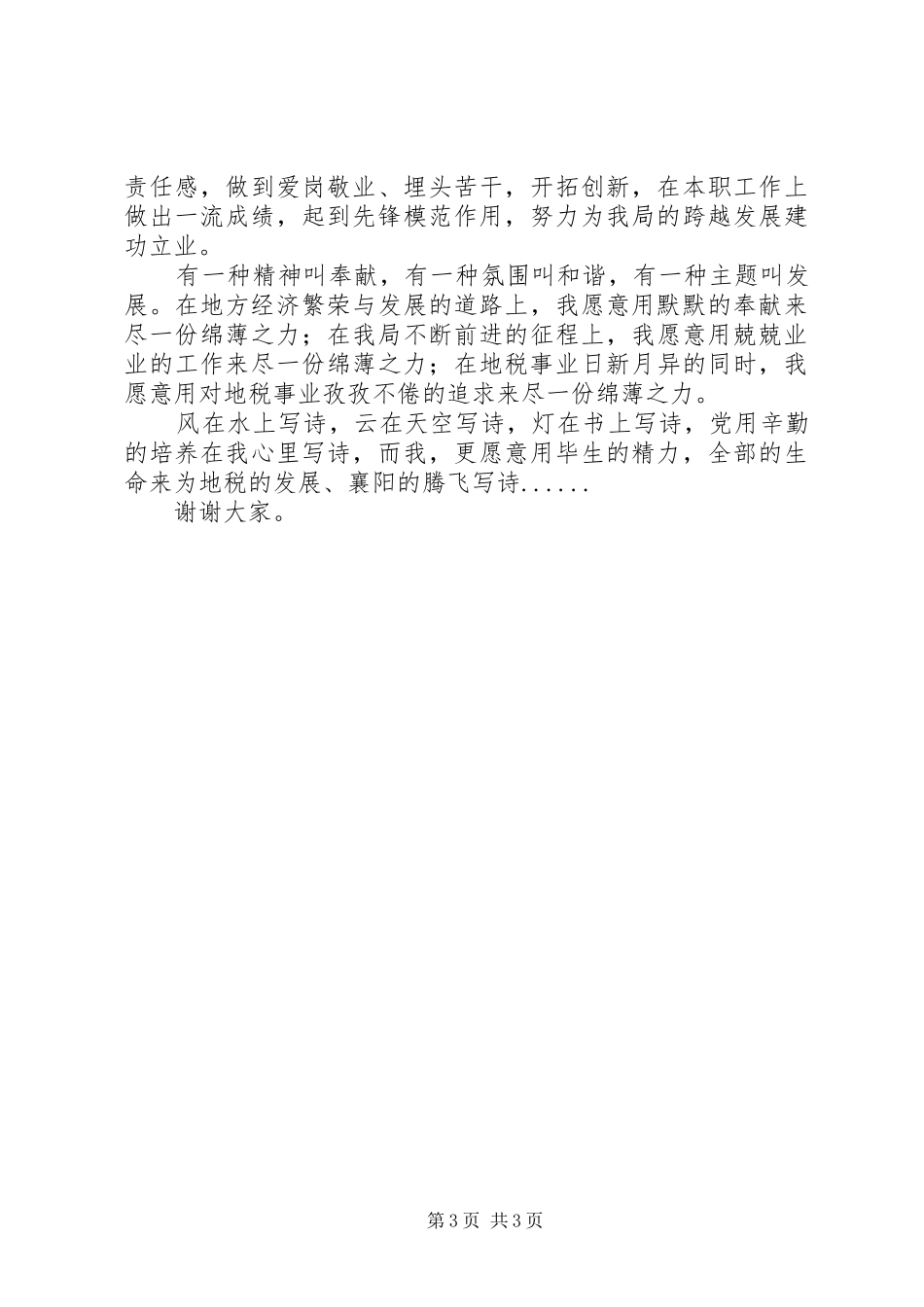 地税局先锋模范演讲稿_第3页