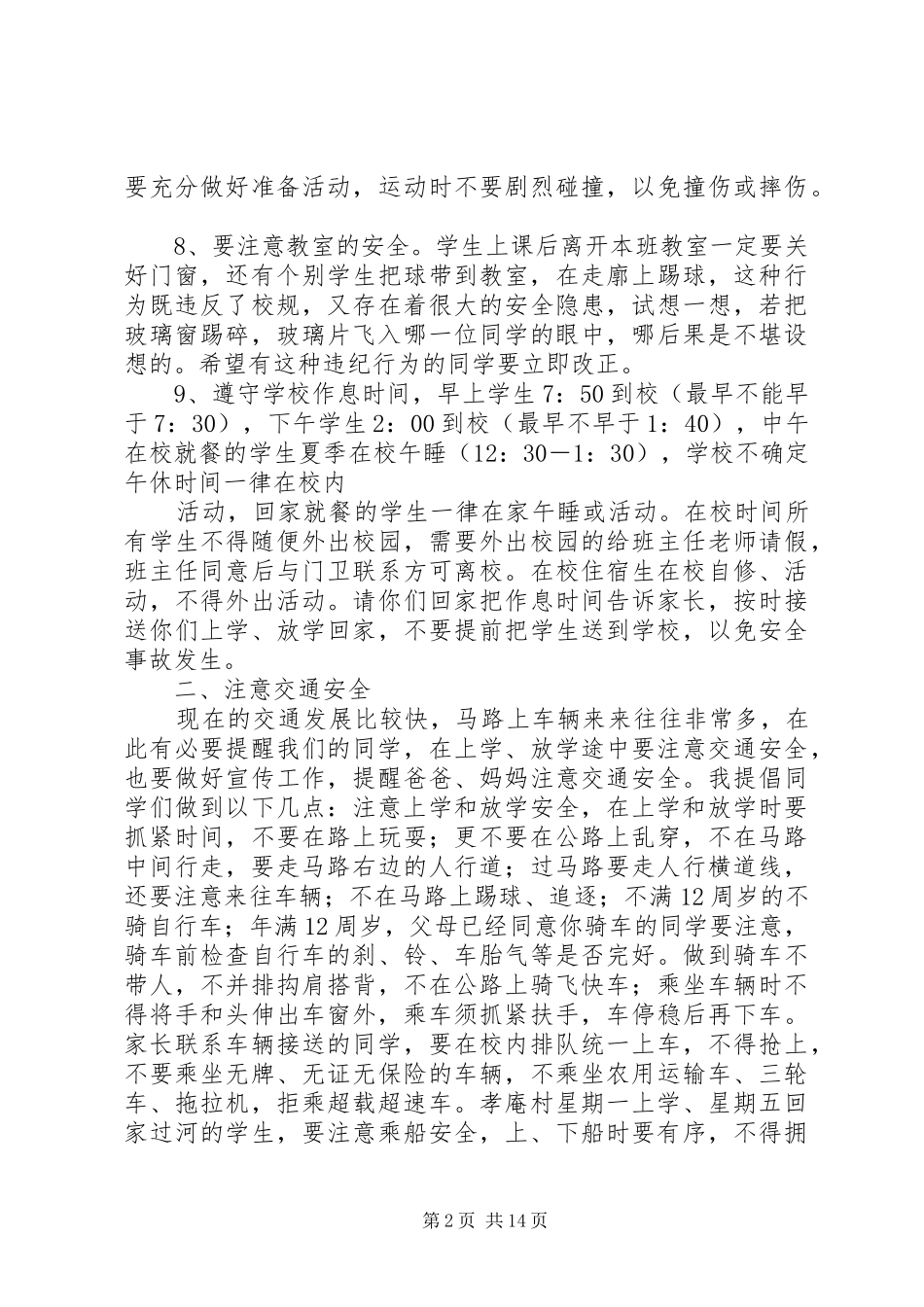 学校长安全教育讲话稿_第2页