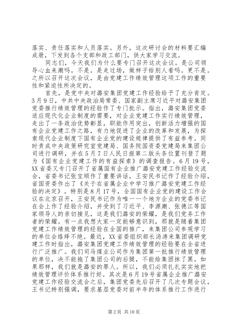煤矿公司党委书记在党建工作讨论会上发言材料_第2页