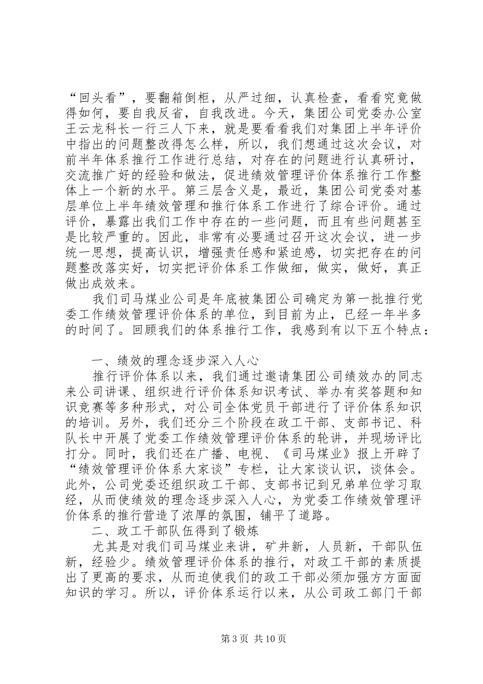 煤矿公司党委书记在党建工作讨论会上发言材料_第3页