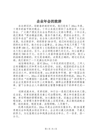 企业年会的致辞