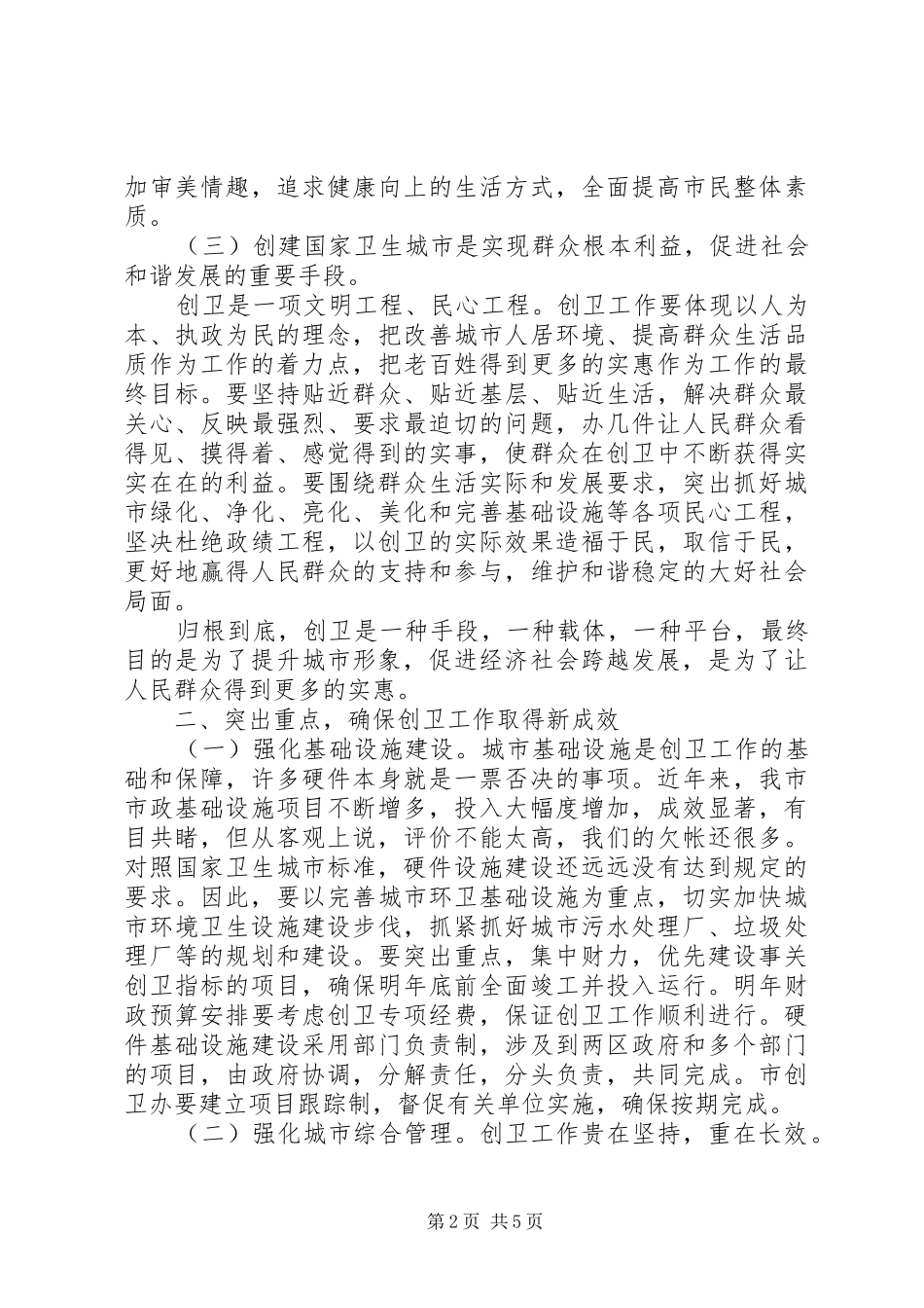 市长在卫生城市推进会讲话_第2页