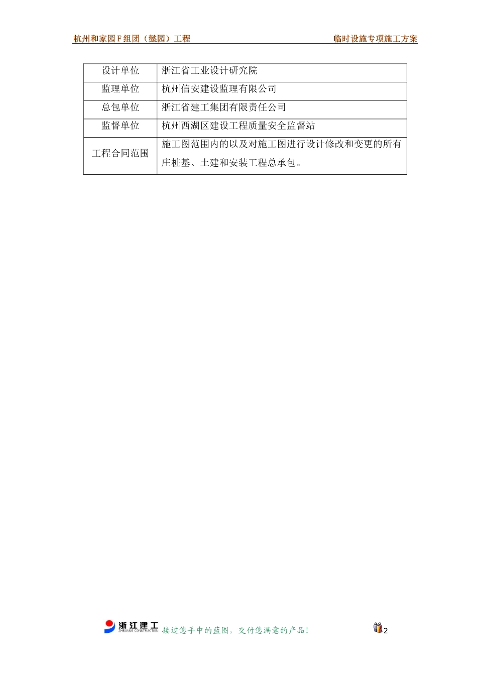 现场临时设施布置方案_第2页