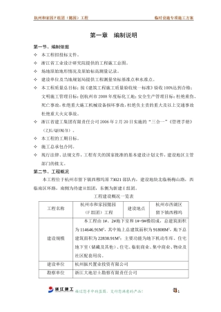 现场临时设施布置方案