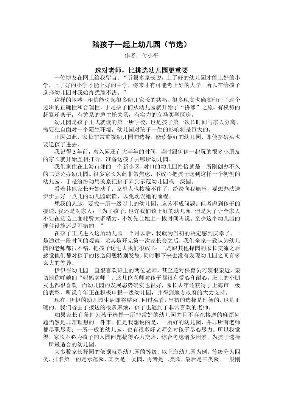 推荐几篇好文章－－付小平：陪孩子一起上幼儿园（章节）_第1页