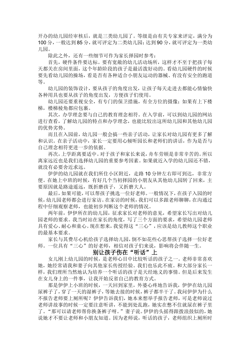 推荐几篇好文章－－付小平：陪孩子一起上幼儿园（章节）_第2页