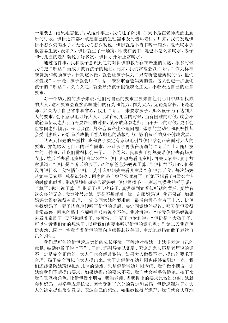 推荐几篇好文章－－付小平：陪孩子一起上幼儿园（章节）_第3页
