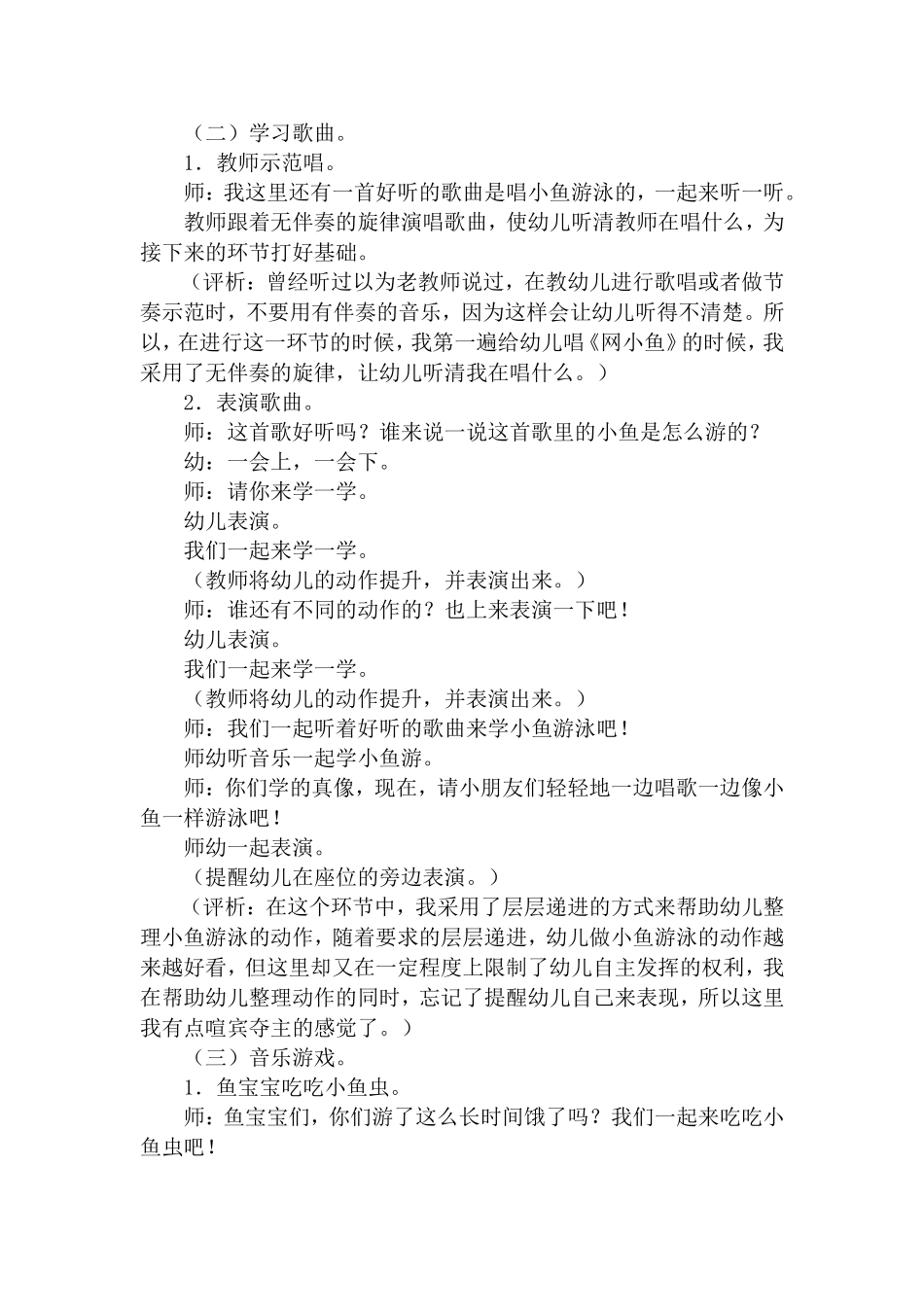 小班音乐活动：网小鱼_第2页