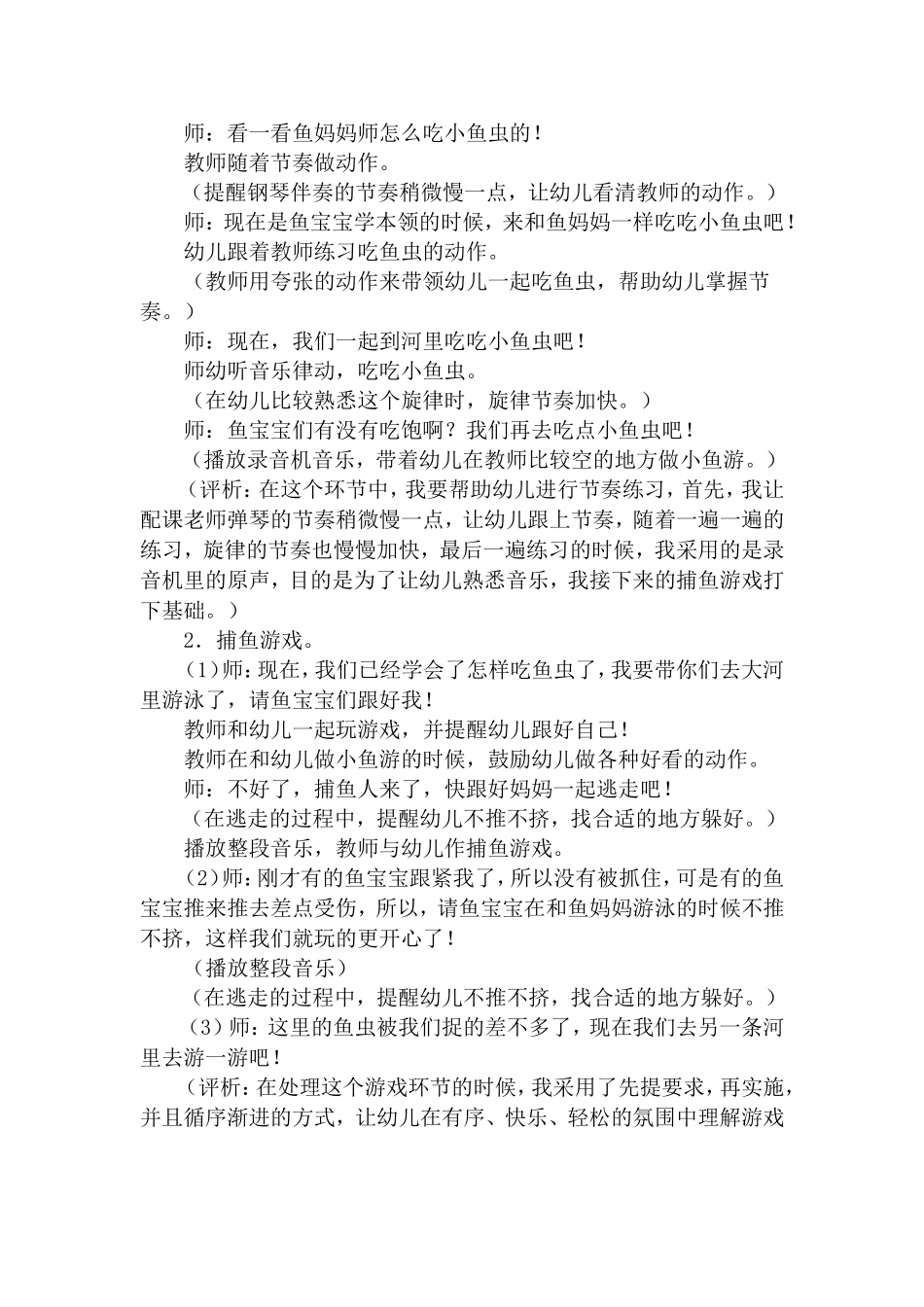 小班音乐活动：网小鱼_第3页