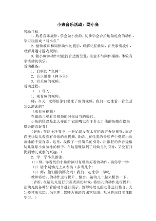 小班音乐活动：网小鱼