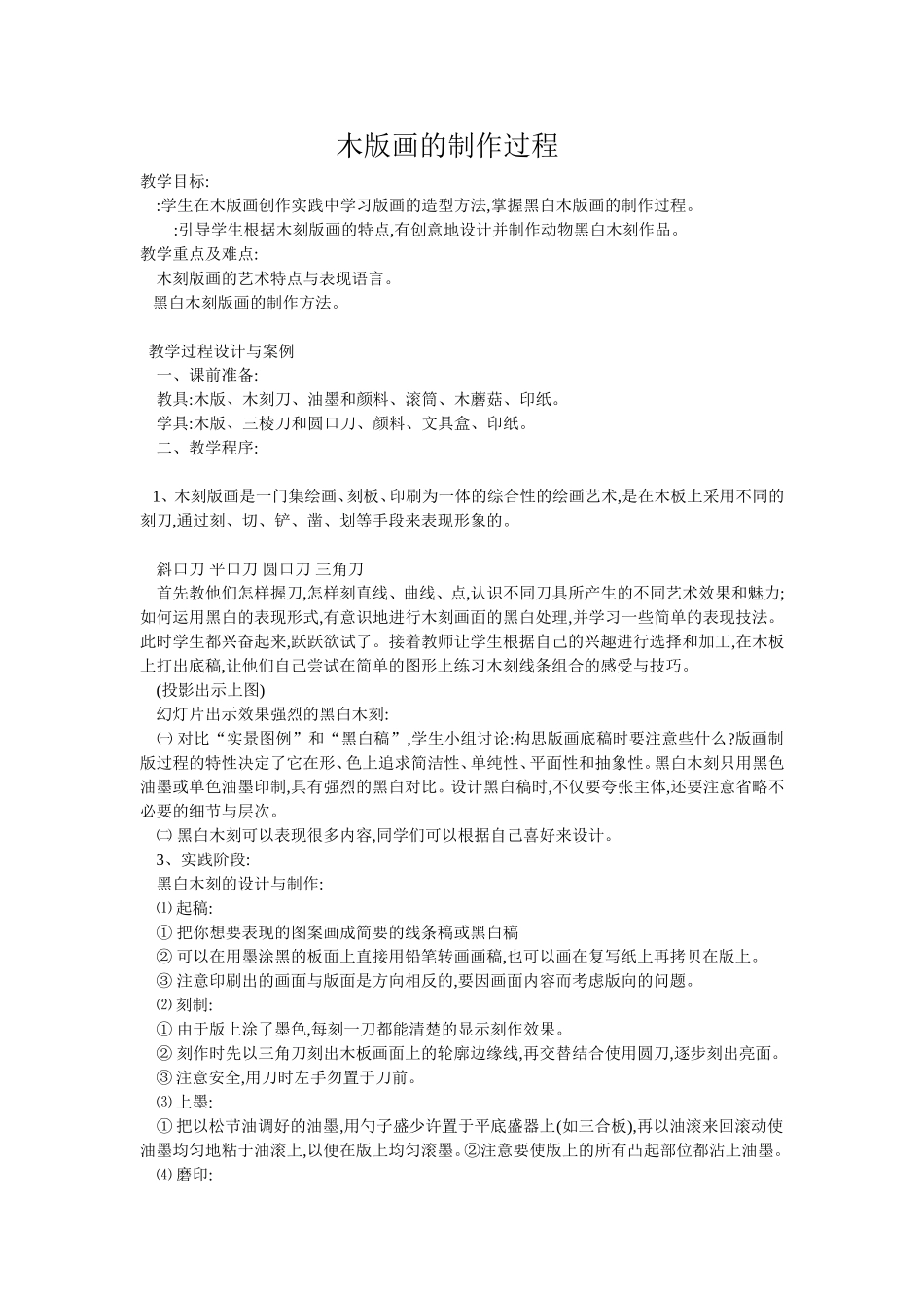 木版画的制作过程_第1页