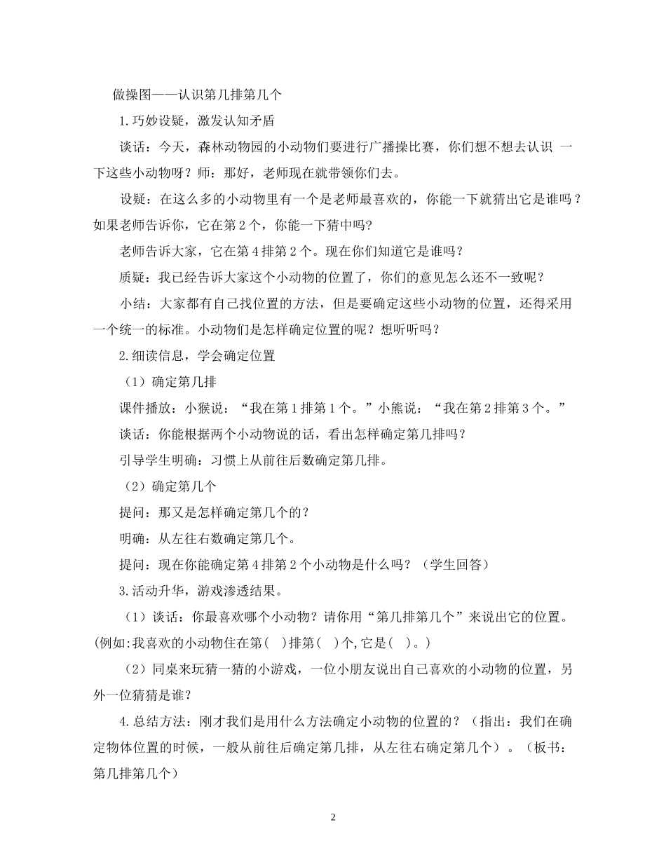 《确定位置》教学设计_第2页