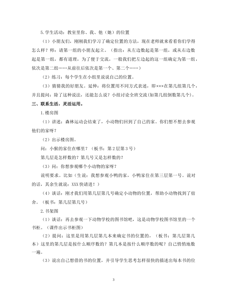 《确定位置》教学设计_第3页