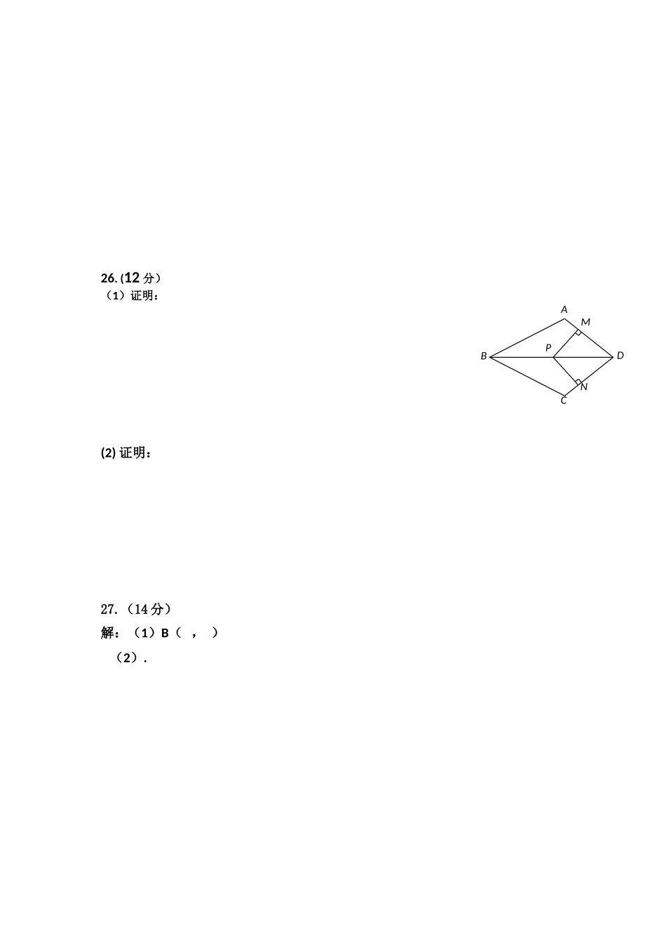 八年级下册期中测试卷-副本_第3页
