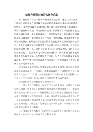 熔化和凝固实验的优化和改进1