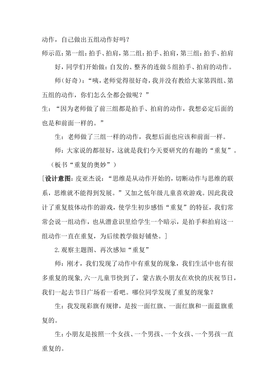 《重复的奥妙》教学设计_第2页