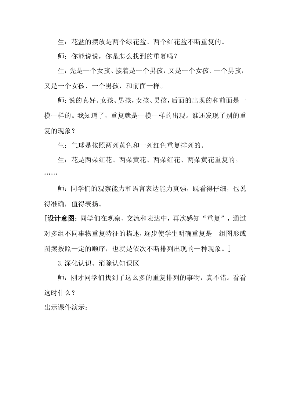 《重复的奥妙》教学设计_第3页