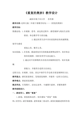 《重复的奥妙》教学设计