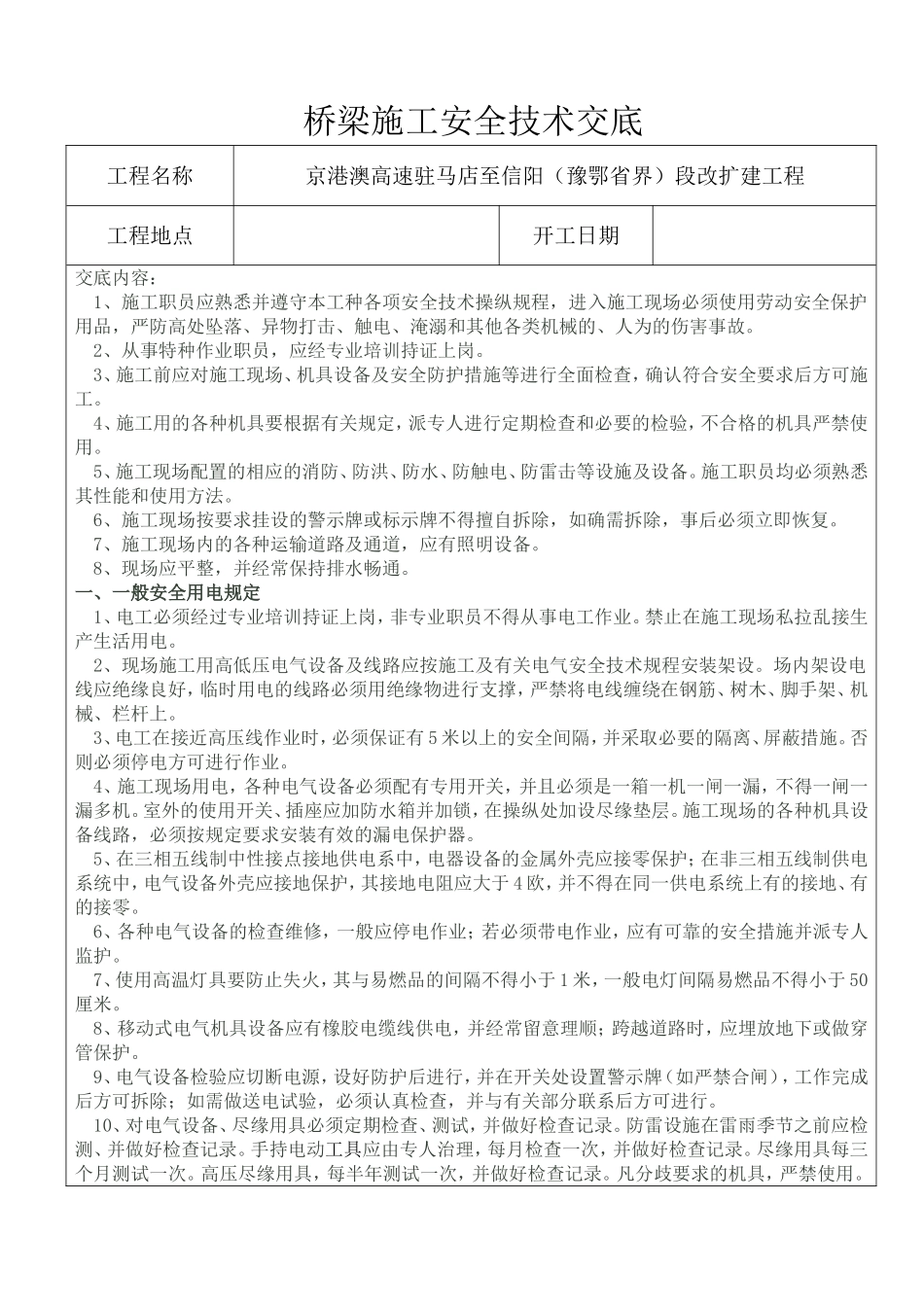 桥梁安全技术交底_第1页