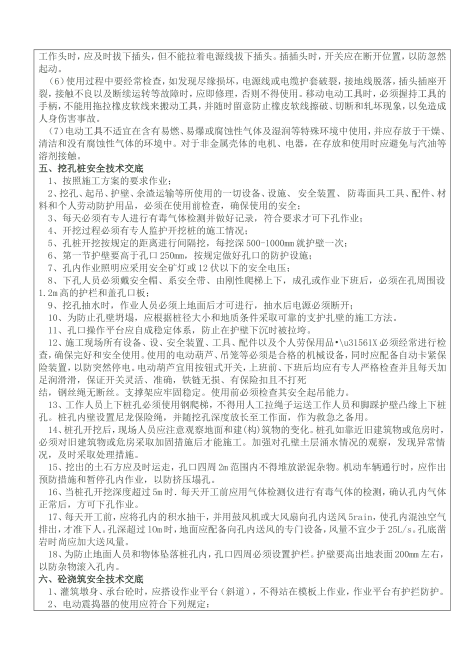 桥梁安全技术交底_第3页