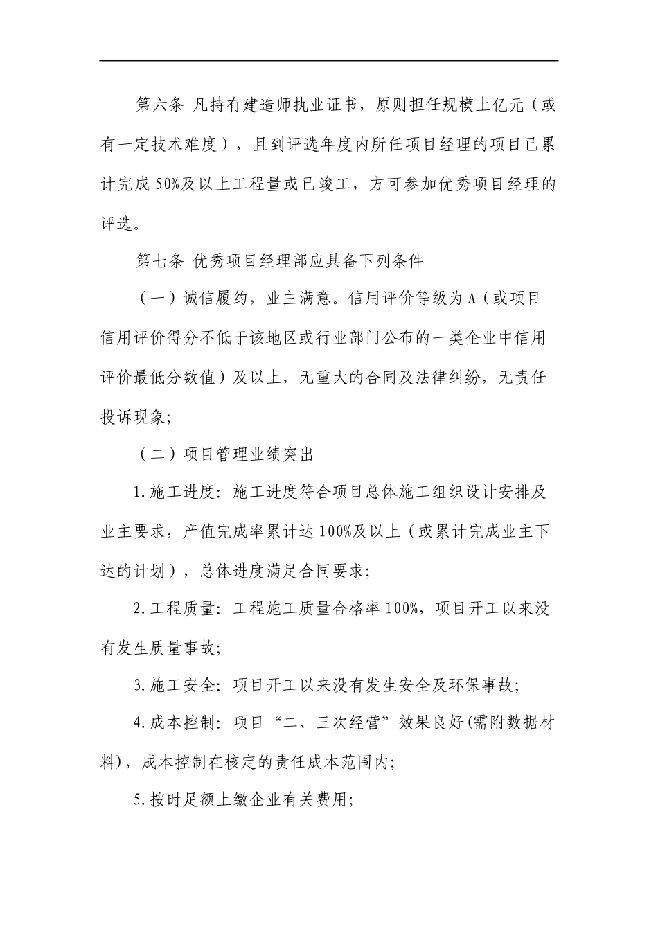 中铁大桥局集团优秀项目经理部和优秀项目经理评选办法(1)_第2页