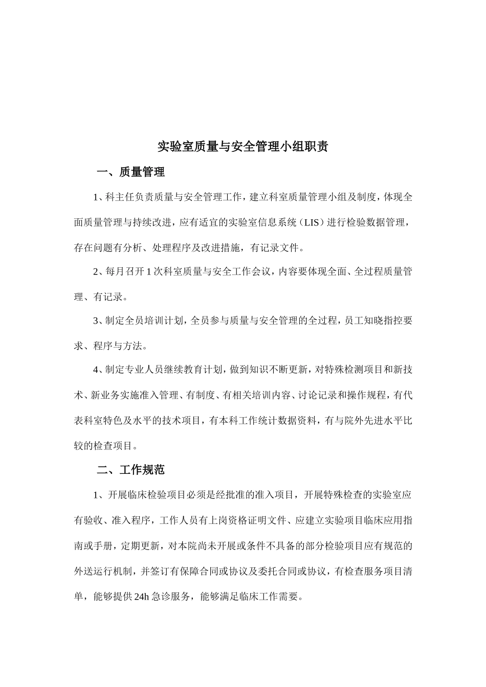 检验科质量管理与监督记录_第2页